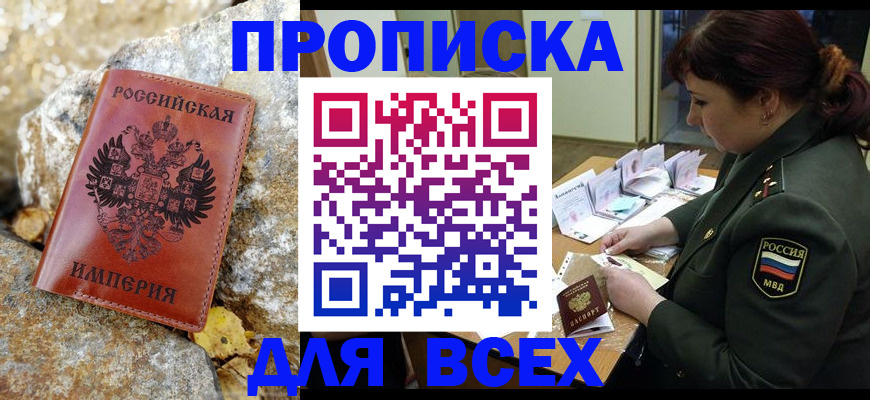 прописка иностранных граждан в Константиновске