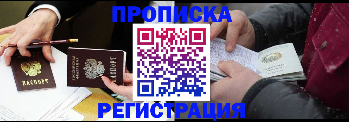 прописка паспорт в Константиновске