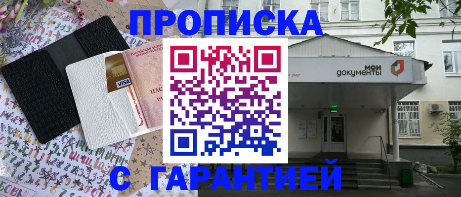 прописка для военкомата в Константиновске